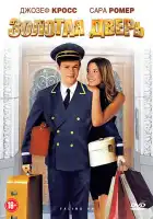  Золотая дверь смотреть онлайн (2008) 